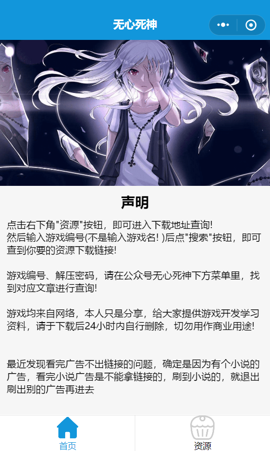 无心死神破解游戏合集下载器介绍
