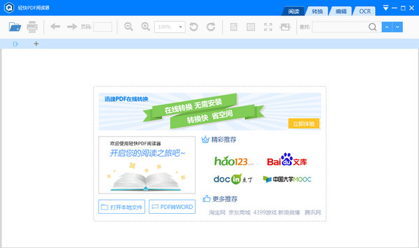 【轻快PDF阅读器下载】轻快PDF阅读器 v1.7.0 官方激活版插图