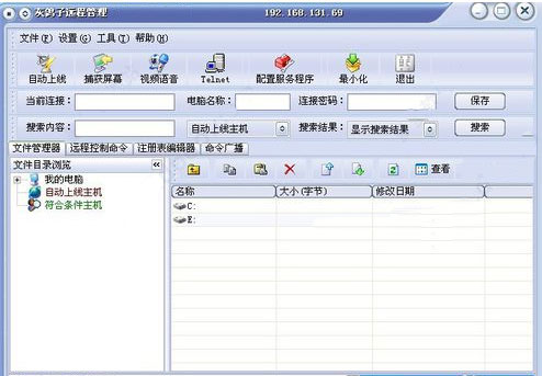 灰鸽子远程控制软件官方下载截图