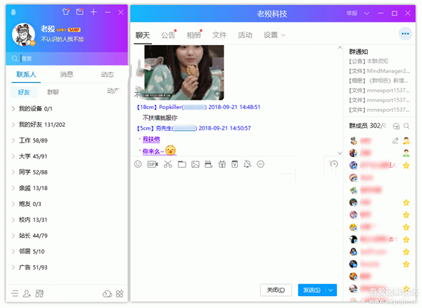 QQ去广告纯净版截图