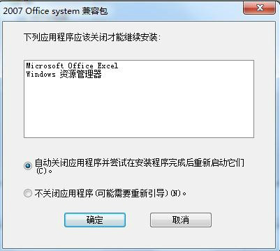 word2007兼容包截图