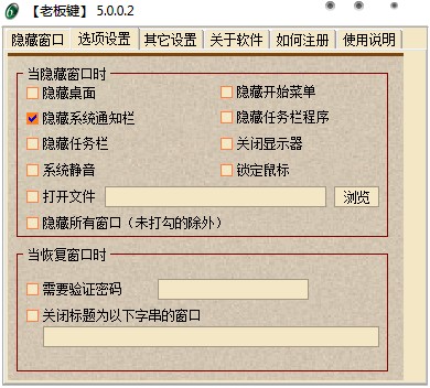 游戏窗口一键隐藏工具软件介绍