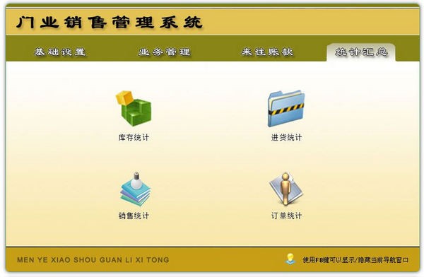 门业销售管理软件