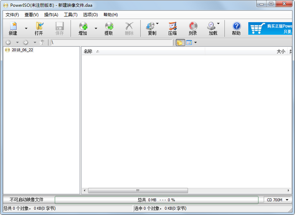 PowerISO注册版截图