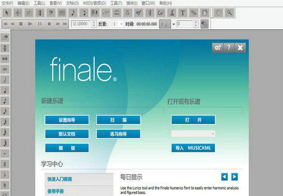 finale打谱软件