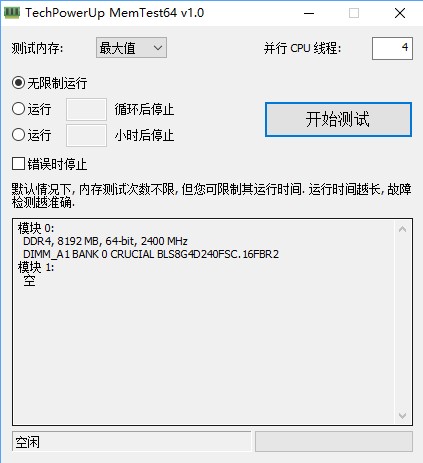 内存条检测工具截图
