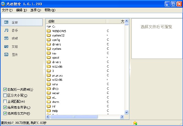 光速搜索软件截图