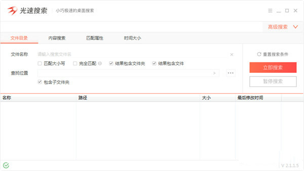 光速搜索绿色版截图