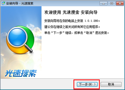【光速搜索绿色版】光速搜索官方下载 v3.2.0.3 免安装版插图1