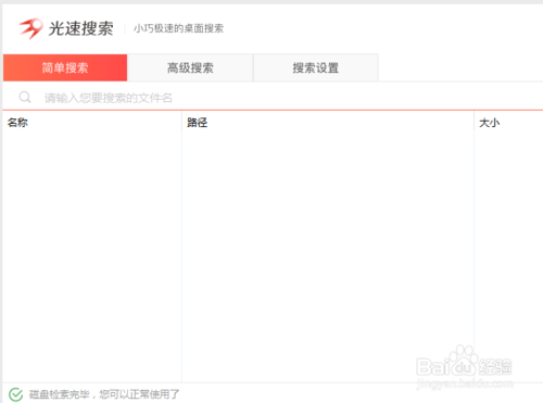 【光速搜索绿色版】光速搜索官方下载 v3.2.0.3 免安装版插图6