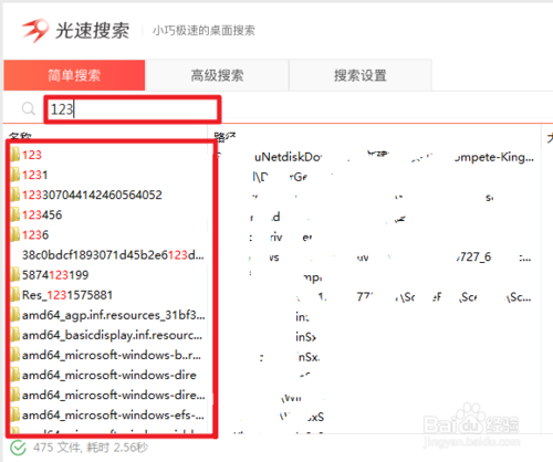 【光速搜索绿色版】光速搜索官方下载 v3.2.0.3 免安装版插图7