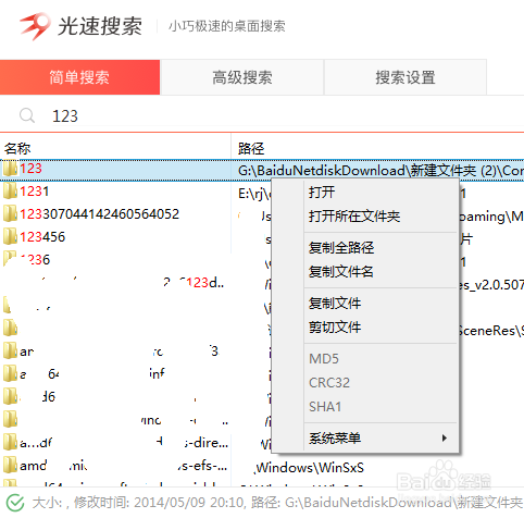 【光速搜索绿色版】光速搜索官方下载 v3.2.0.3 免安装版插图8
