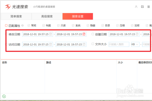 【光速搜索绿色版】光速搜索官方下载 v3.2.0.3 免安装版插图9