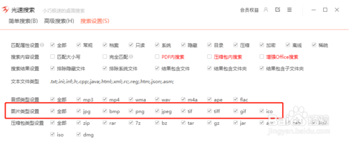 【光速搜索绿色版】光速搜索官方下载 v3.2.0.3 免安装版插图10