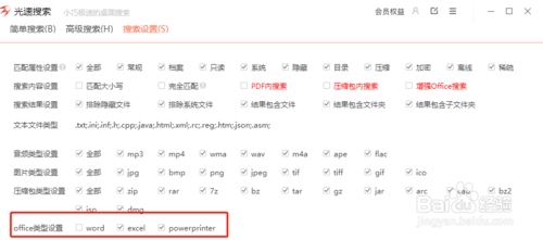 【光速搜索绿色版】光速搜索官方下载 v3.2.0.3 免安装版插图11