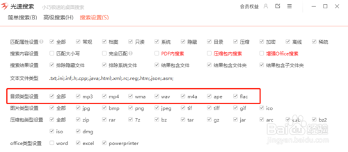 【光速搜索绿色版】光速搜索官方下载 v3.2.0.3 免安装版插图12