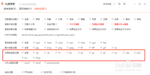【光速搜索绿色版】光速搜索官方下载 v3.2.0.3 免安装版插图13