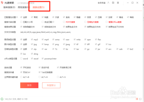 【光速搜索绿色版】光速搜索官方下载 v3.2.0.3 免安装版插图14