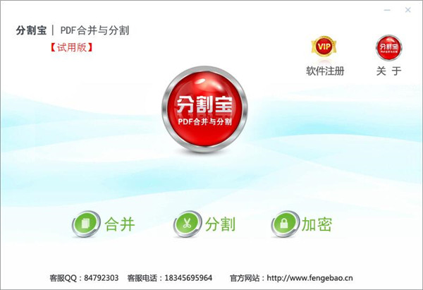 PDF分割器免费版截图