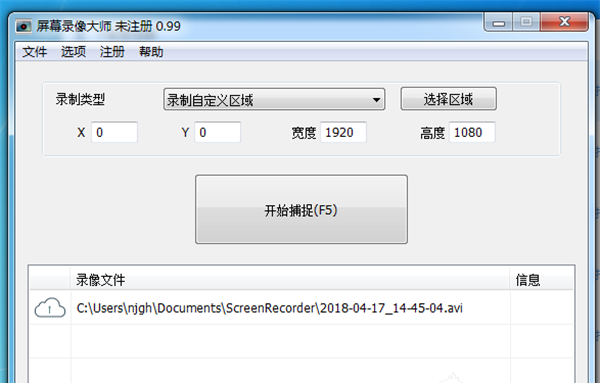 屏幕录像大师截图
