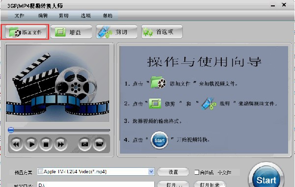 3GP/MP4视频转换大师使用方法1