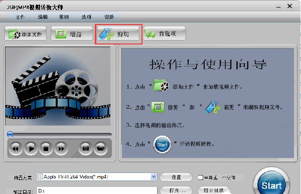 3GP/MP4视频转换大师使用方法2