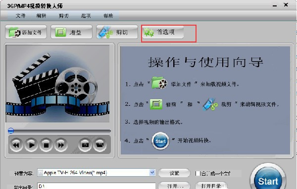 3GP/MP4视频转换大师使用方法3