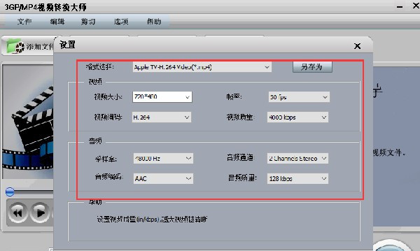 3GP/MP4视频转换大师使用方法6
