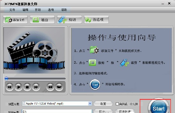 3GP/MP4视频转换大师使用方法7