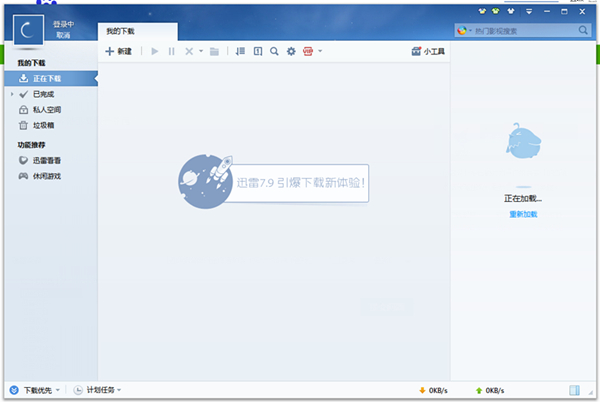 迅雷不限速版2020