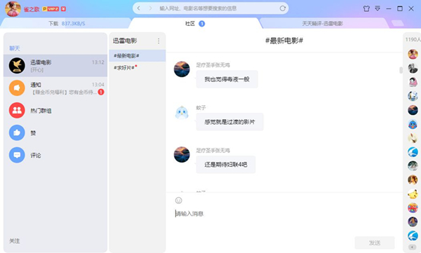 【迅雷不限速版2020】迅雷无视封锁无限制版下载 v2020 免费不限速版插图1