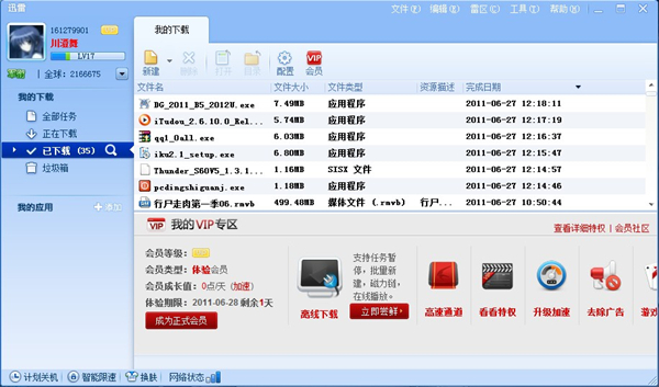 【迅雷不限速版2020】迅雷无视封锁无限制版下载 v2020 免费不限速版插图2