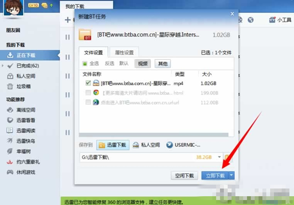 【迅雷不限速版2020】迅雷无视封锁无限制版下载 v2020 免费不限速版插图7