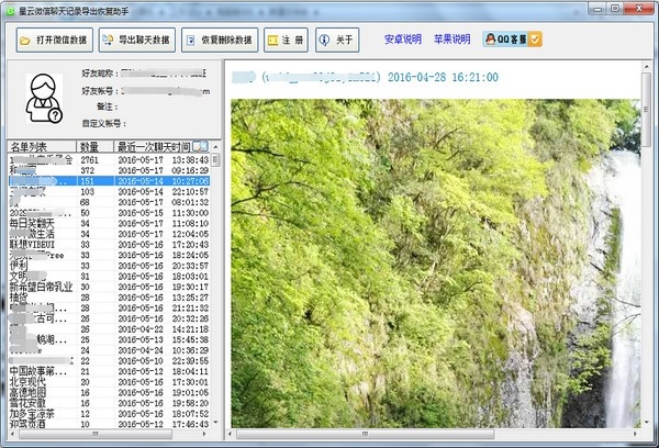 微信聊天记录删除恢复软件破解版