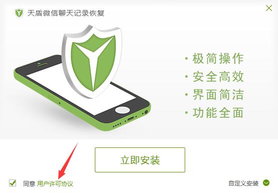 【微信聊天记录删除恢复软件激活版下载】微信聊天记录删除恢复软件免费版 v3.0.1.123 绿色激活版插图2