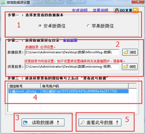 【微信聊天记录删除恢复软件激活版下载】微信聊天记录删除恢复软件免费版 v3.0.1.123 绿色激活版插图6