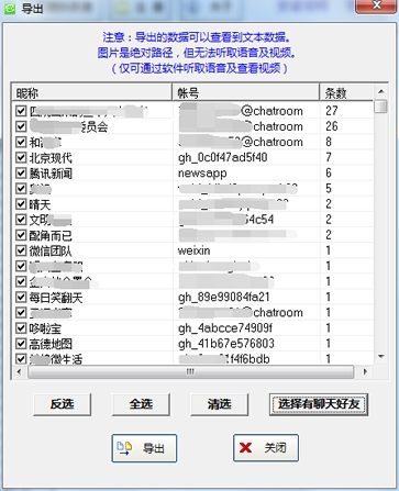 【微信聊天记录删除恢复软件激活版下载】微信聊天记录删除恢复软件免费版 v3.0.1.123 绿色激活版插图9