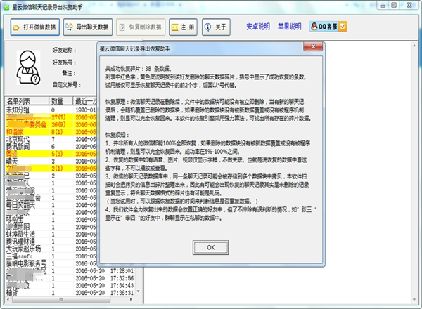 【微信聊天记录删除恢复软件激活版下载】微信聊天记录删除恢复软件免费版 v3.0.1.123 绿色激活版插图10
