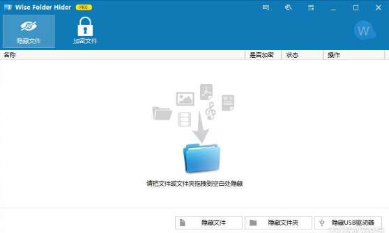 Wise Folder Hider Pro破解版 第1张图片