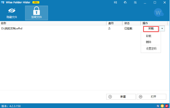 怎样使用 Wise Folder Hider Pro 加密文件