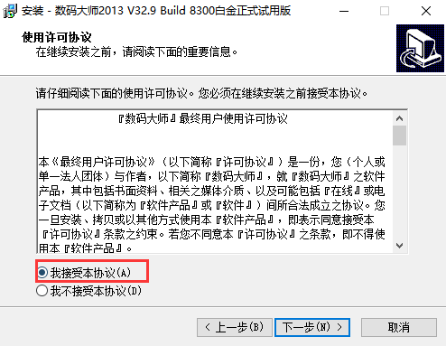 数码大师白金版安装步骤2