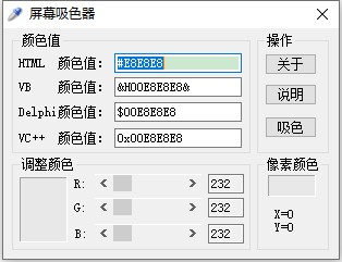 屏幕吸色器下载 第1张图片