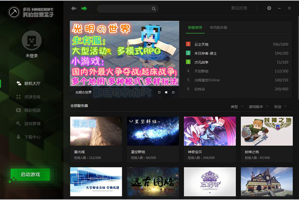 多玩我的世界盒子电脑版怎么使用