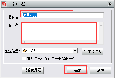 超星阅览器怎么添加书签