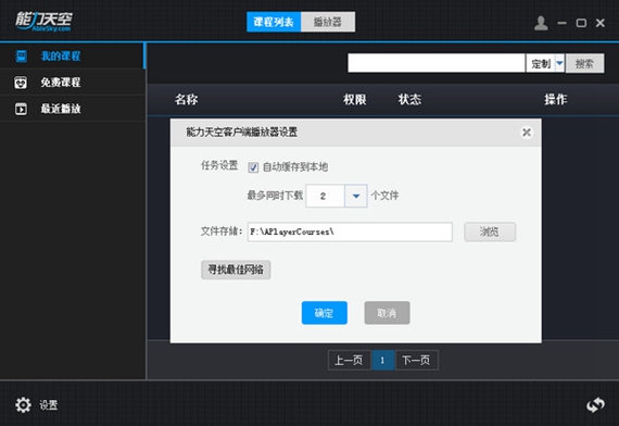 能力天空PC端截图