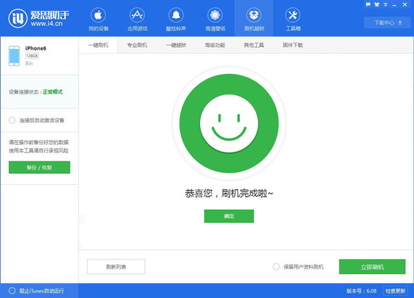 爱思助手刷机教程