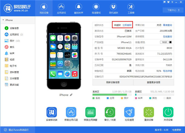 爱思助手刷机教程