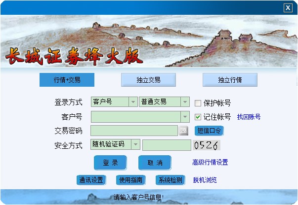 长城证券烽火版截图
