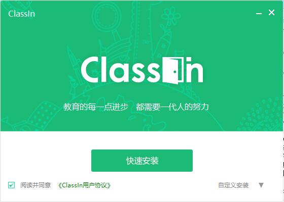 【ClassIn上课官方软件下载】ClassIn在线教室下载 v3.0.4.81 官方电脑版插图4