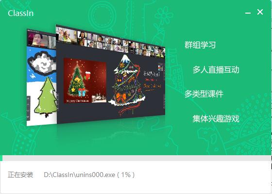【ClassIn上课官方软件下载】ClassIn在线教室下载 v3.0.4.81 官方电脑版插图6